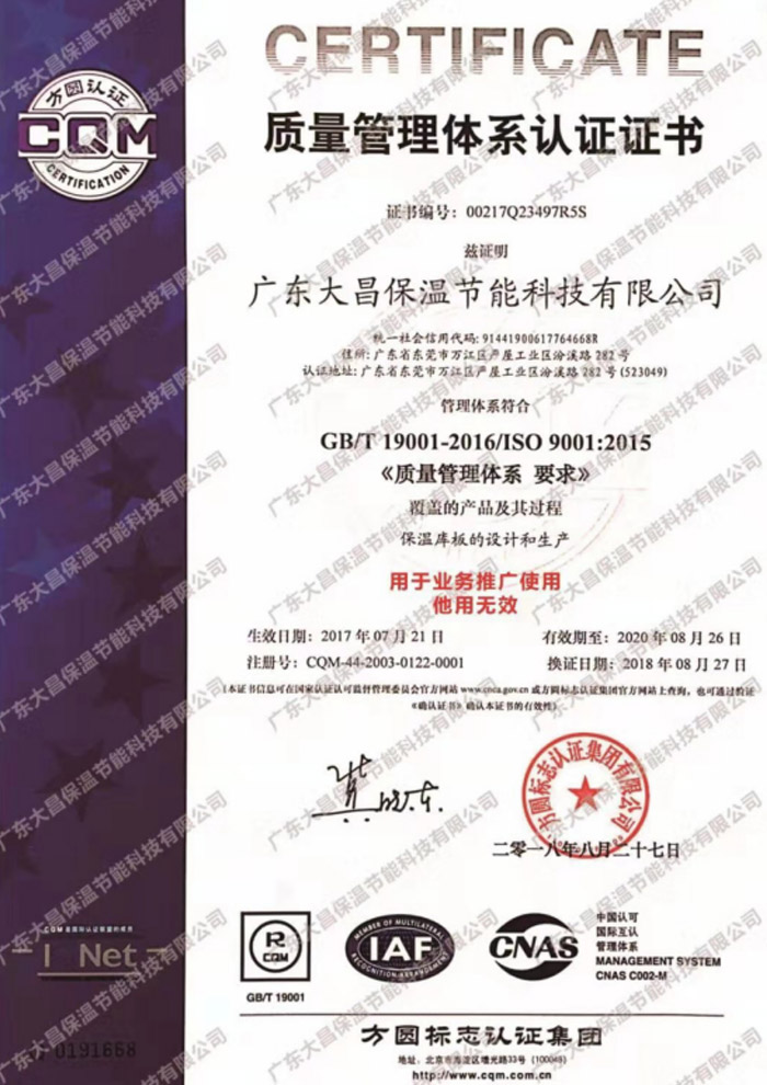 質(zhì)量管理體系認證證書